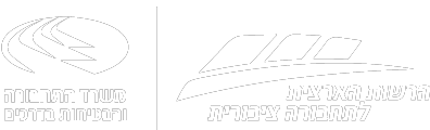 לוגו הרשות הארצית לתחבורה ציבורית, לוגו משרד התחבורה